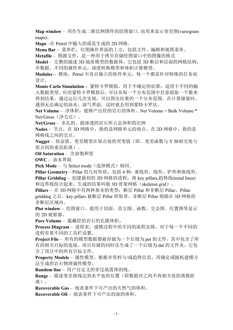 Petrel建模常用术语.doc_第3页