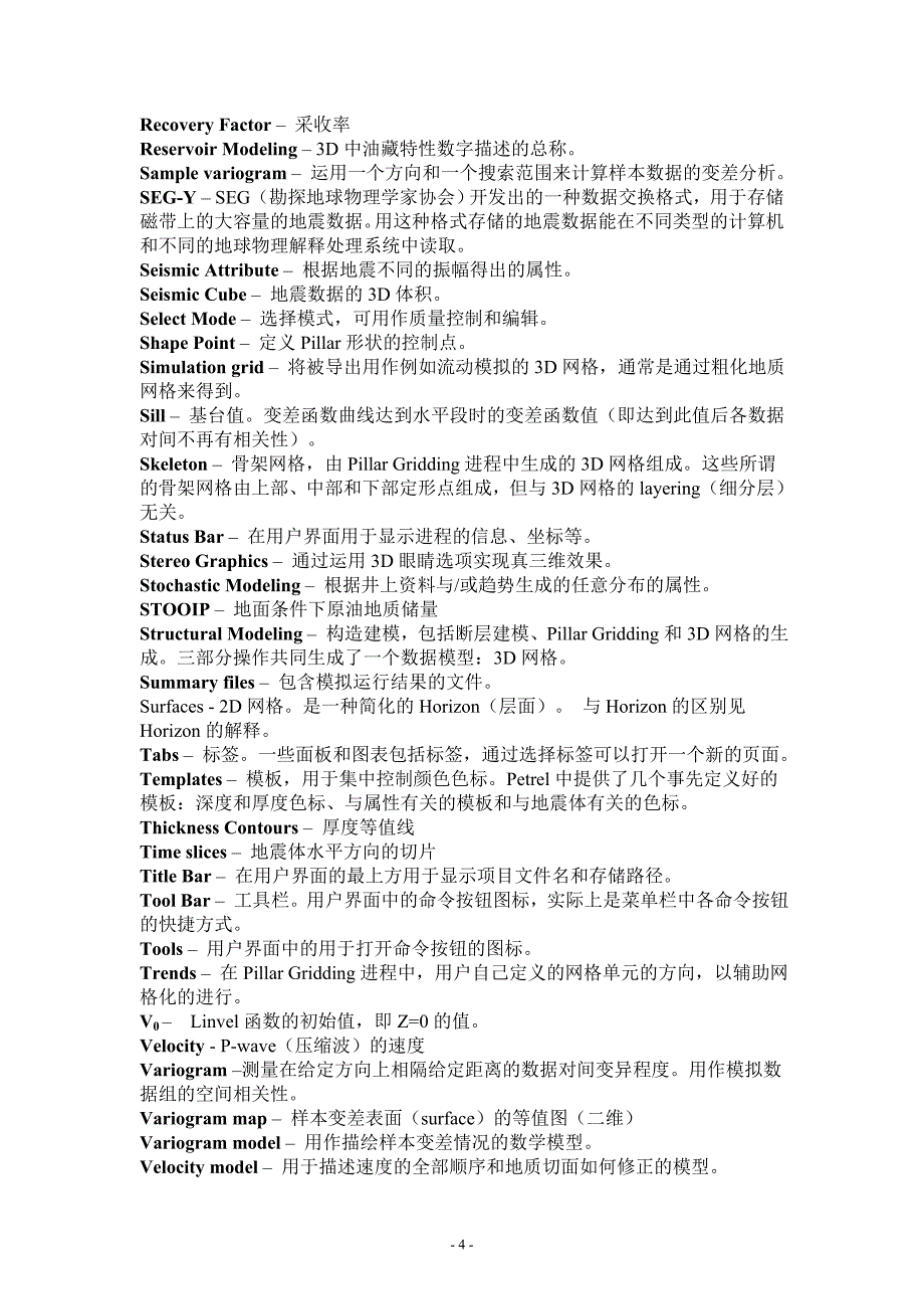 Petrel建模常用术语.doc_第4页