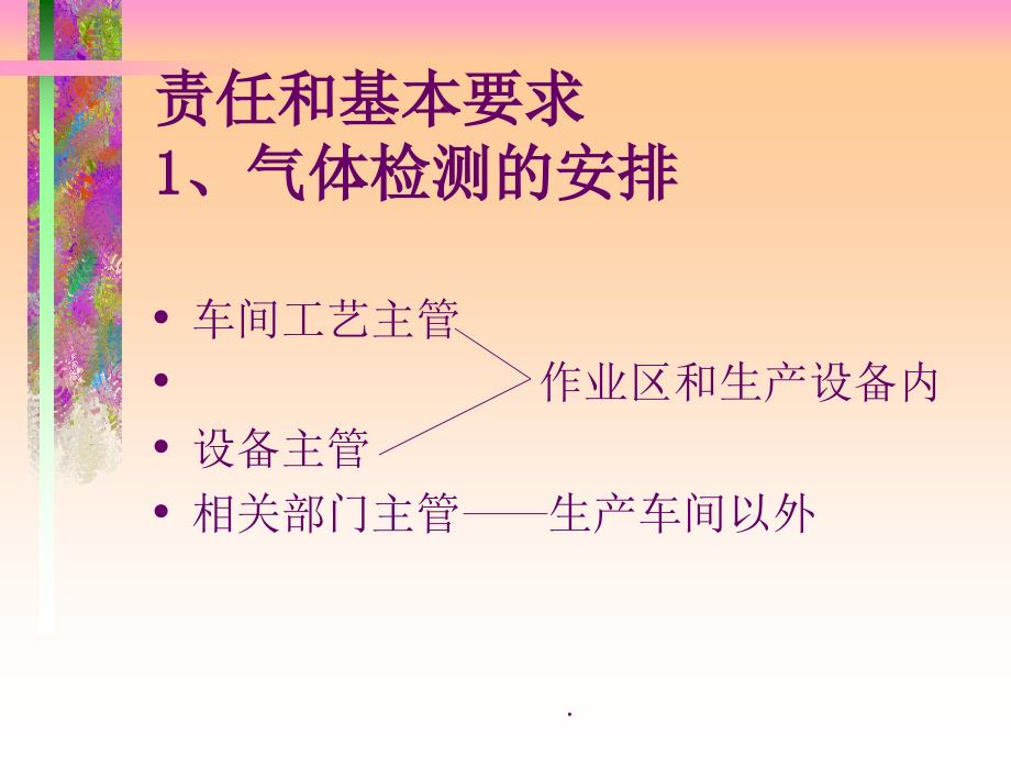 气体检测安全ppt课件_第3页