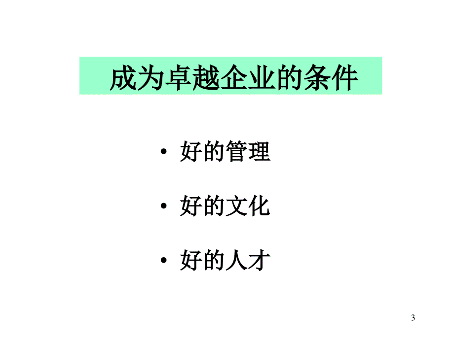 惠普公司的人力资源管理_第3页