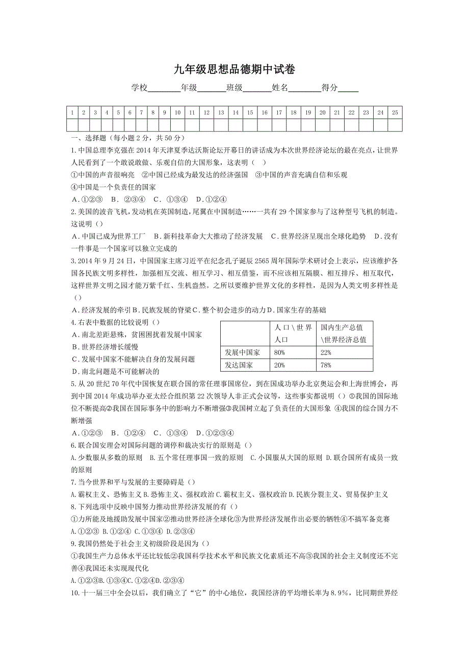 九年级思想品德期中试卷(1)_第1页