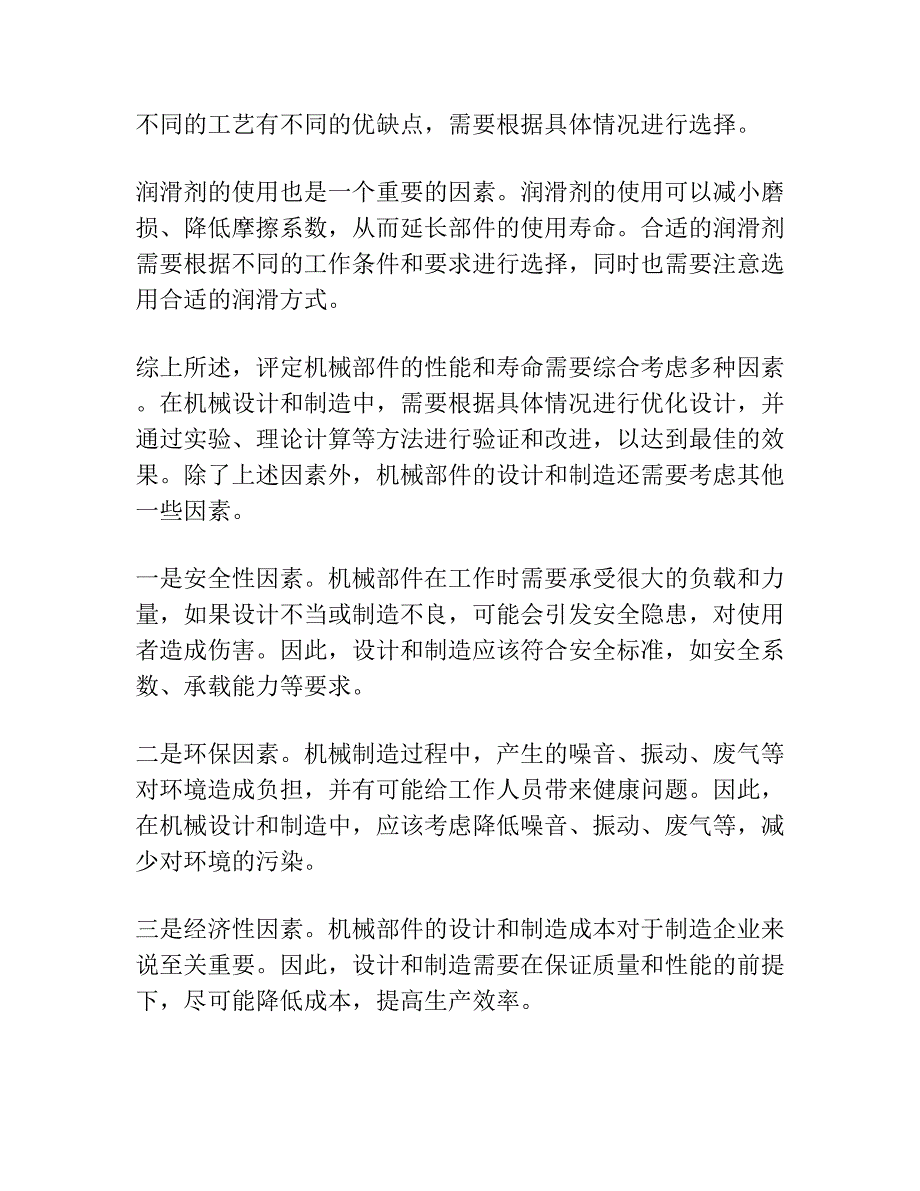 评定磨合表面的最佳形貌参数.docx_第4页