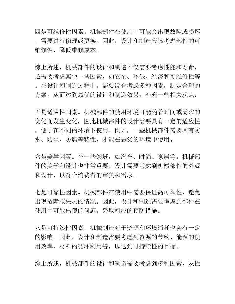 评定磨合表面的最佳形貌参数.docx_第5页