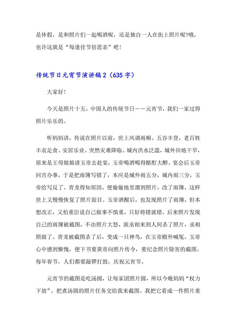 2023年传统节日元宵节演讲稿(6篇)_第2页