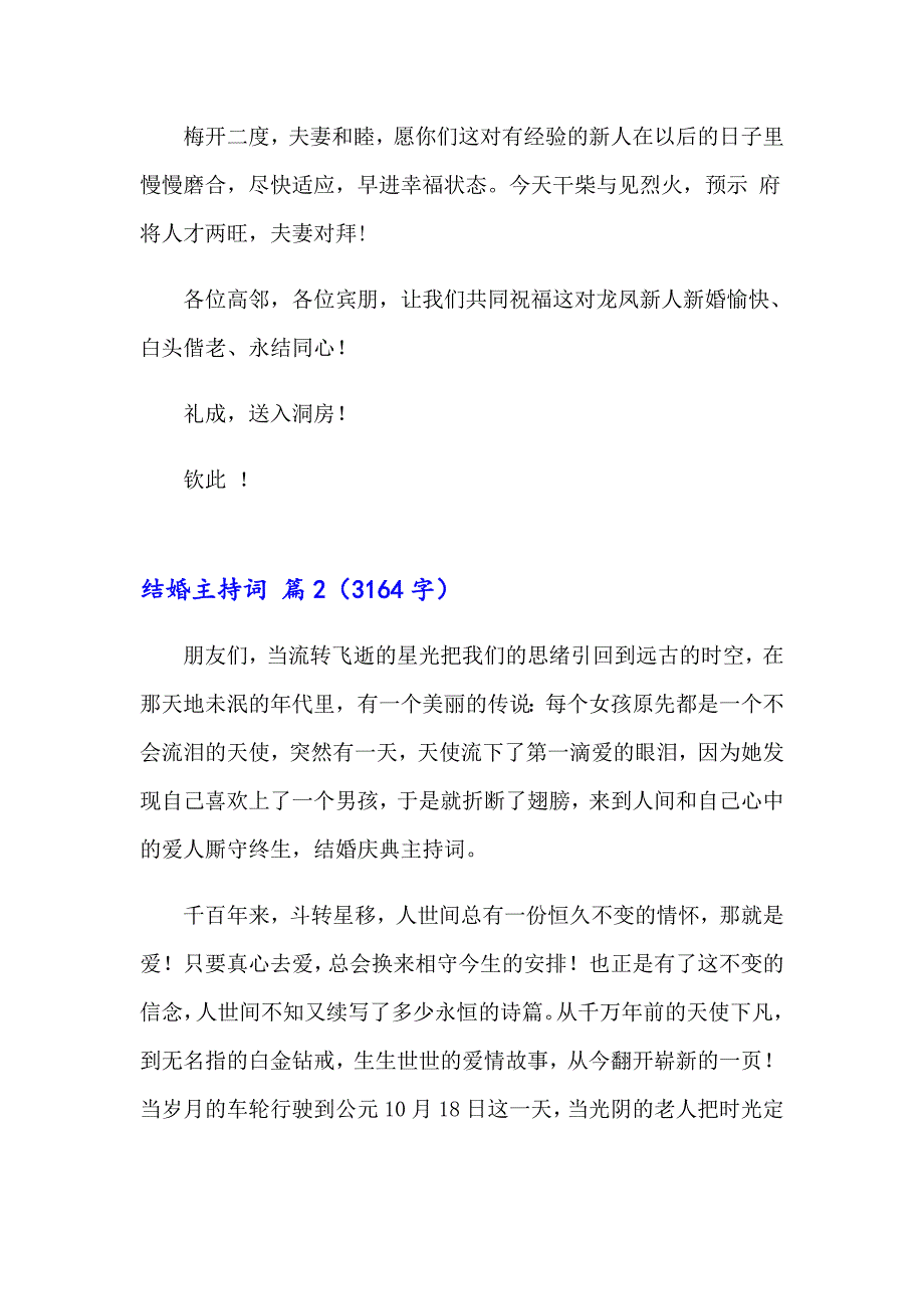 2023年有关结婚主持词集合10篇_第3页