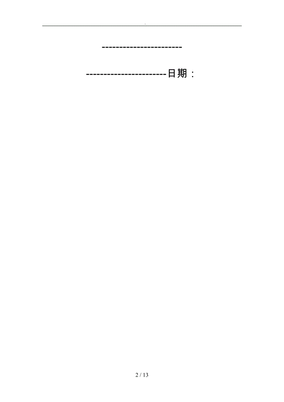 国寿煤矿井下职工团体意外伤害保险条款的介绍_第2页