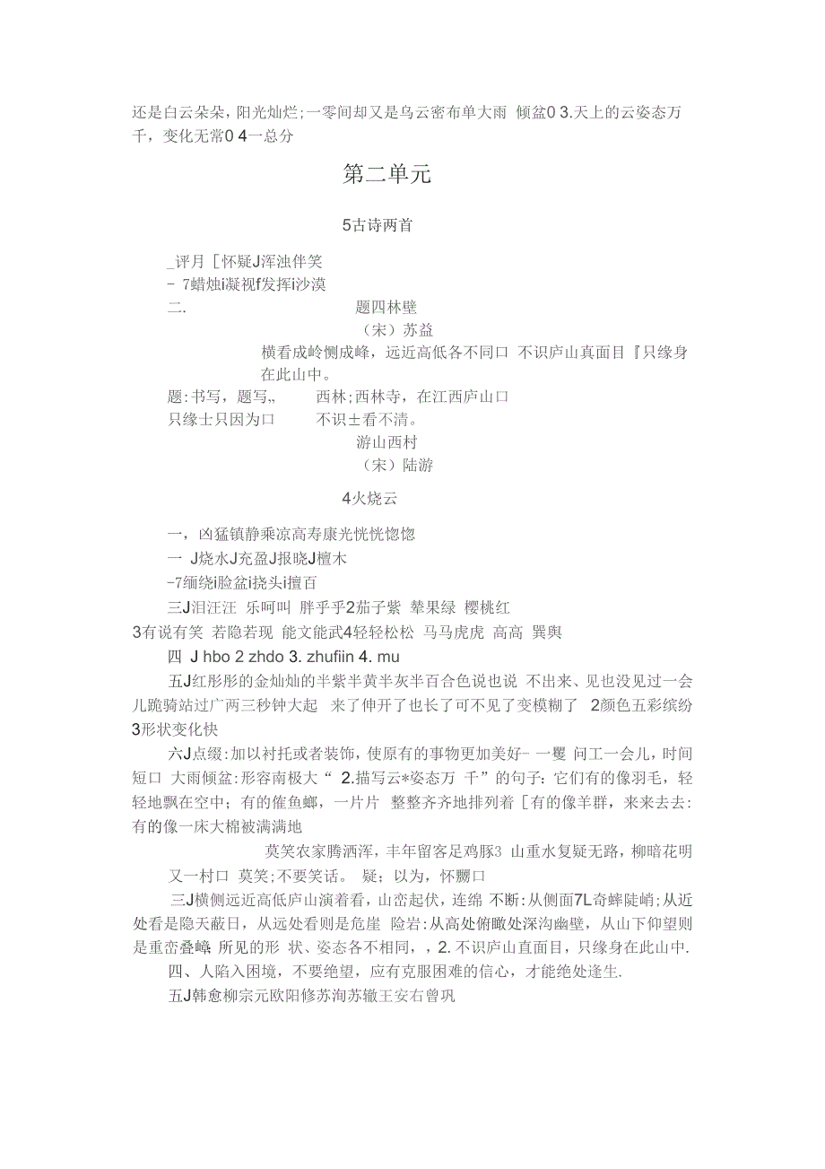 四年级语文上册练习册答案人教版_第2页