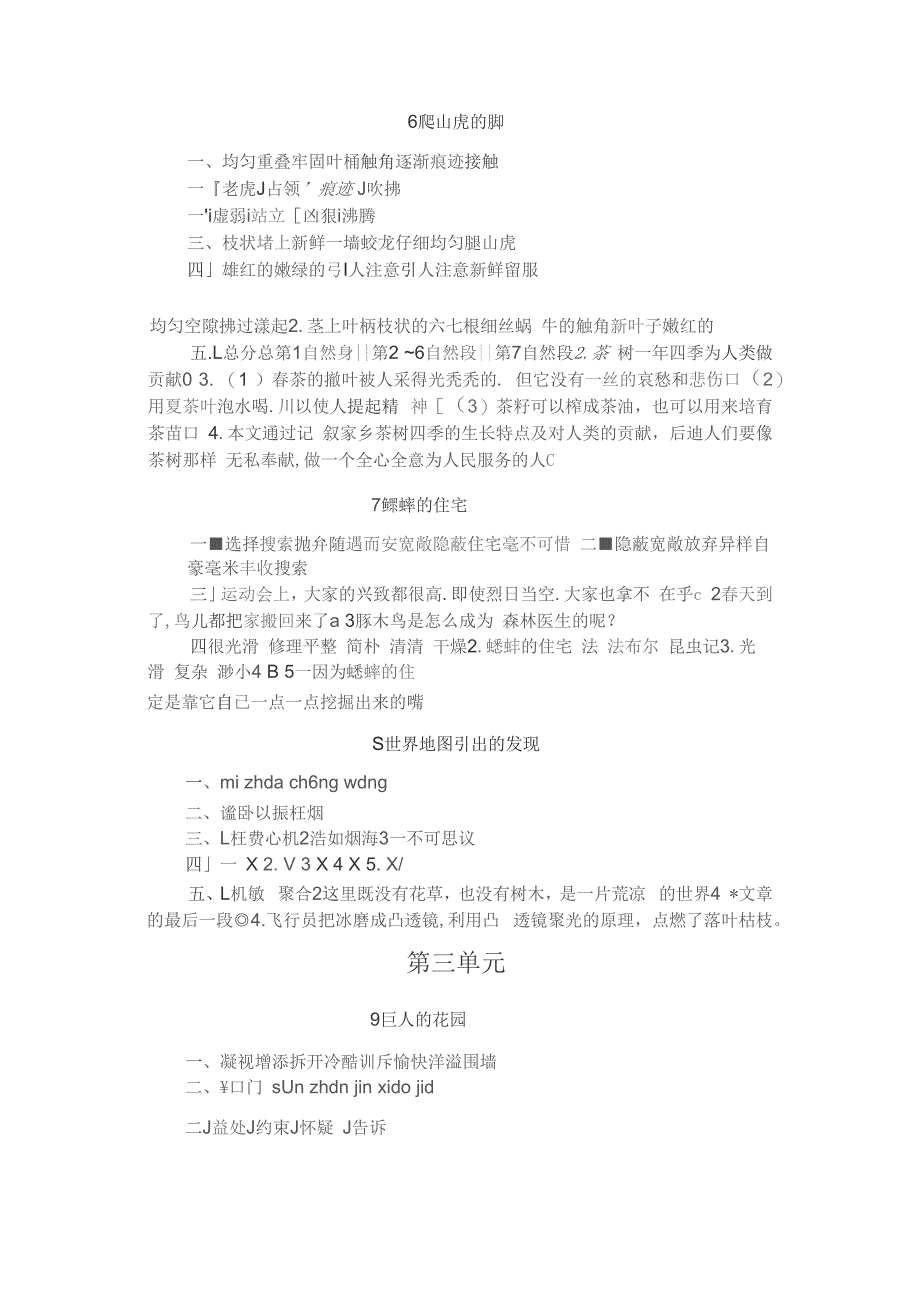 四年级语文上册练习册答案人教版_第3页