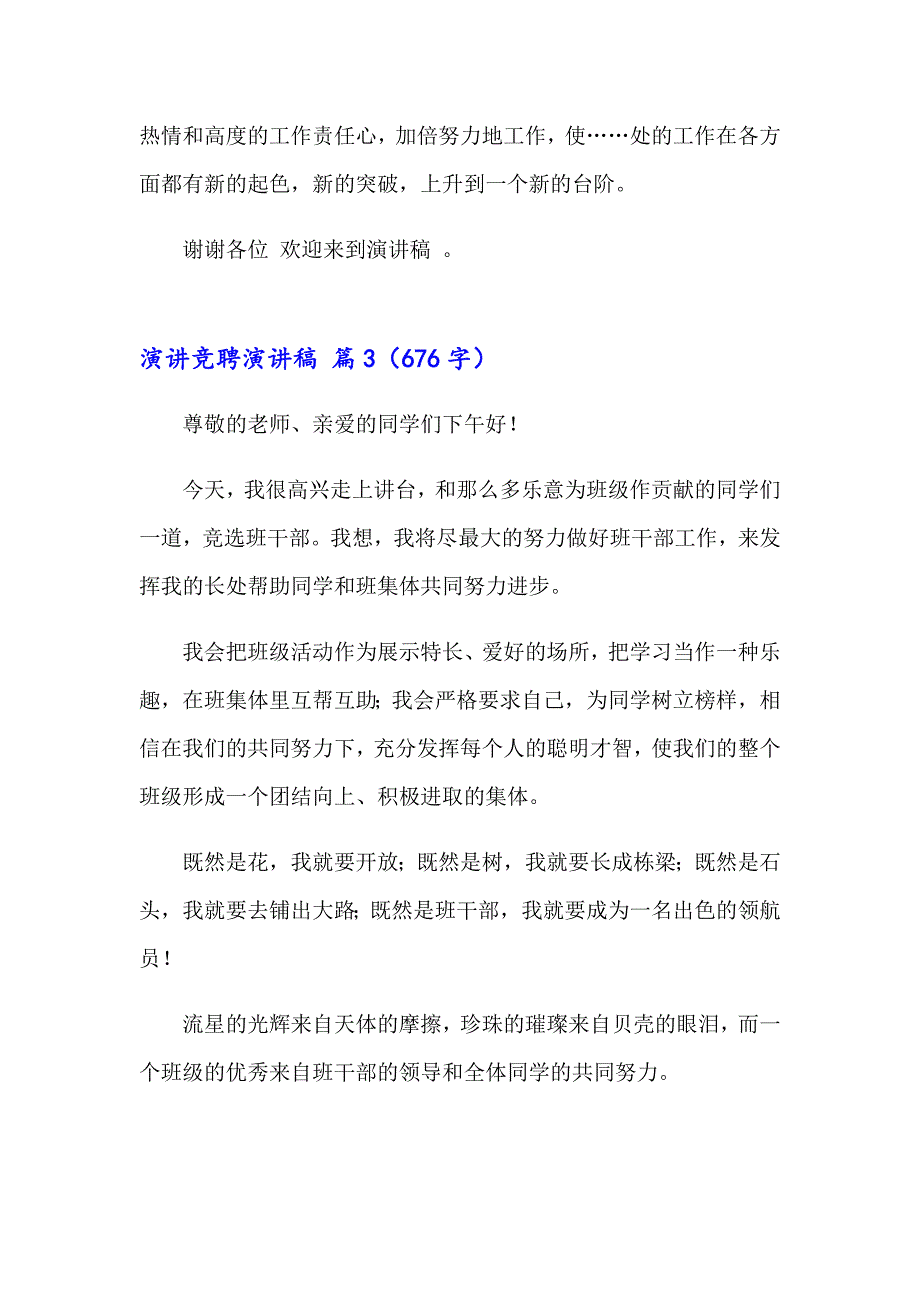 实用的演讲竞聘演讲稿六篇_第5页