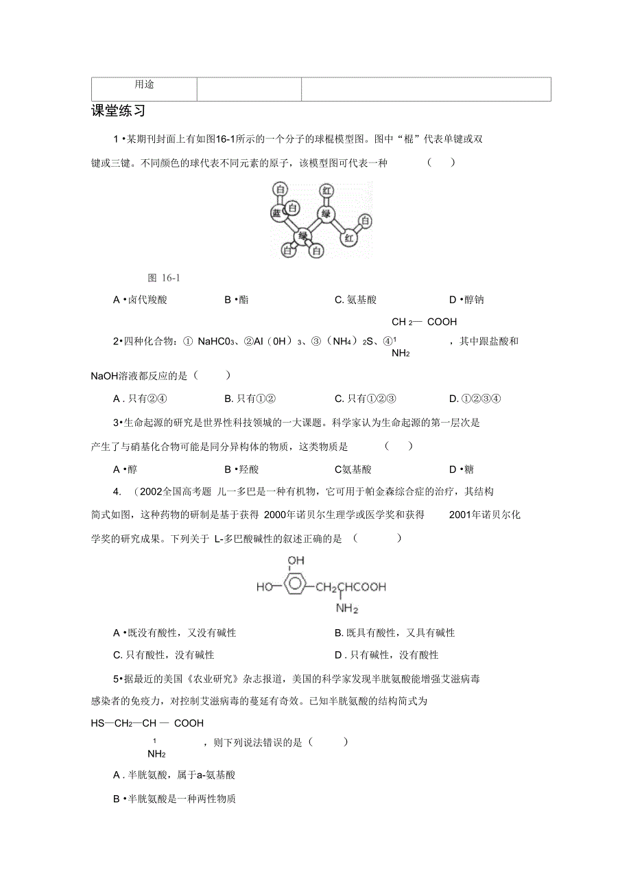 《氨基酸蛋白质核酸》导学案3_第4页