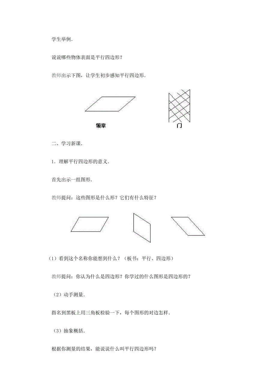 平行四边形的认识案例_第2页