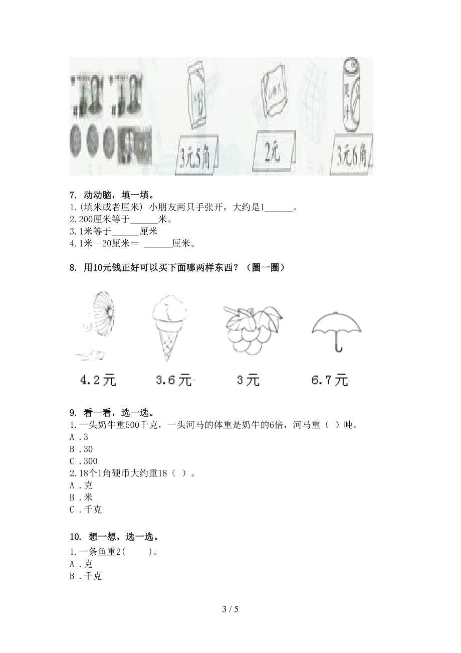 人教版二年级下学期数学单位换算培优补差专项_第3页