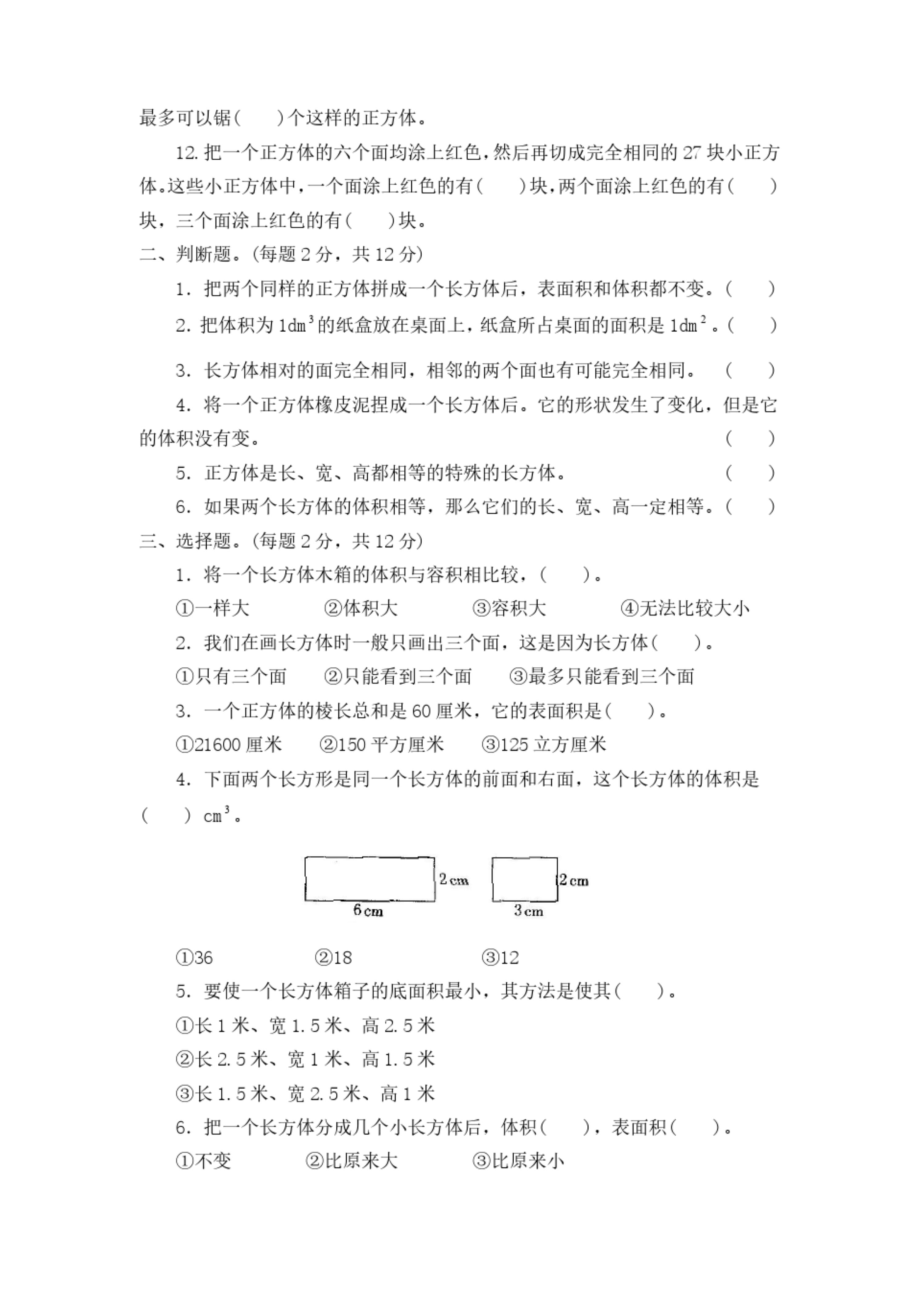 苏教版六年级数学上册全册单元检测题(及参考答案).docx_第2页