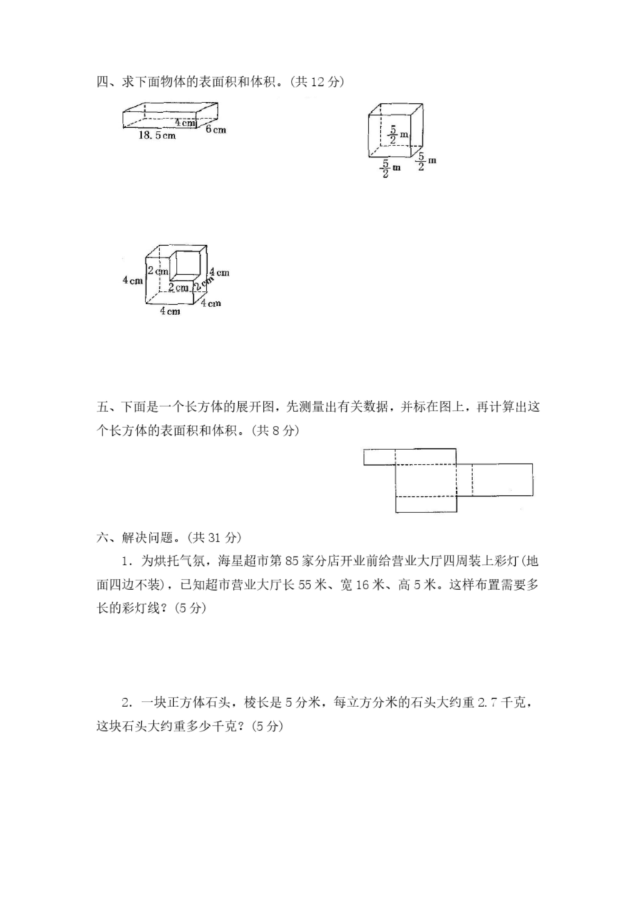 苏教版六年级数学上册全册单元检测题(及参考答案).docx_第3页