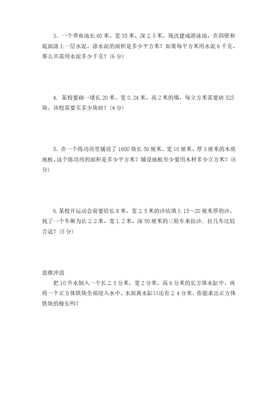 苏教版六年级数学上册全册单元检测题(及参考答案).docx_第4页