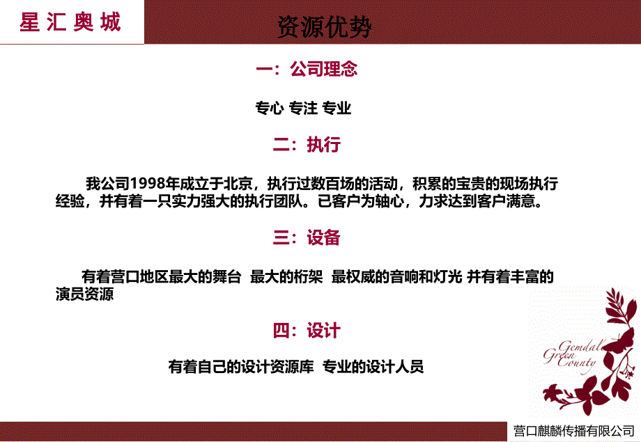 星汇奥城交房仪式策划方案_第2页