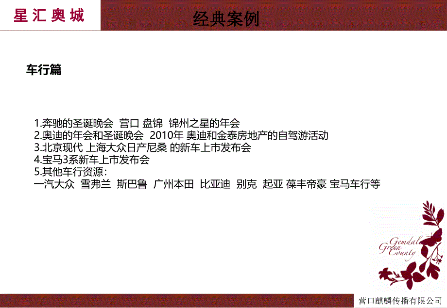 星汇奥城交房仪式策划方案_第5页