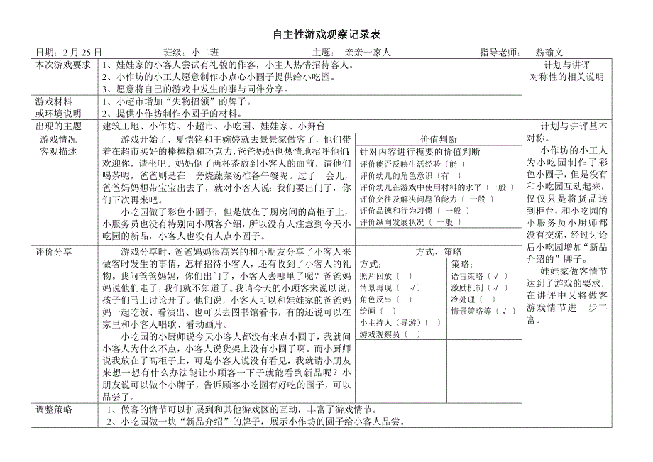 自主性游戏观察记录表_第2页