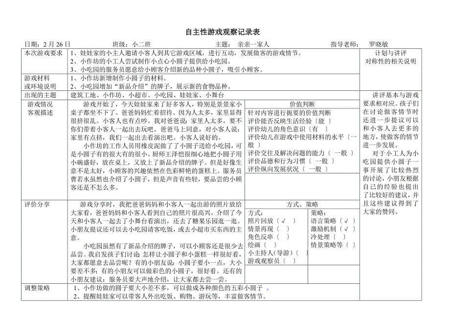 自主性游戏观察记录表_第3页