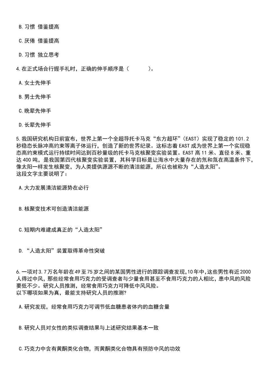 2023年06月福建宁德市柘荣一中等学校招考聘用笔试题库含答案带解析_第2页