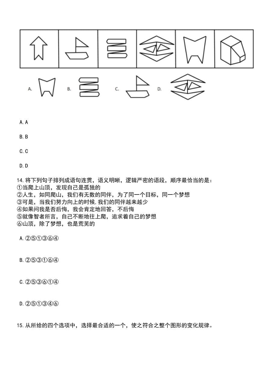 2023年06月福建宁德市柘荣一中等学校招考聘用笔试题库含答案带解析_第5页