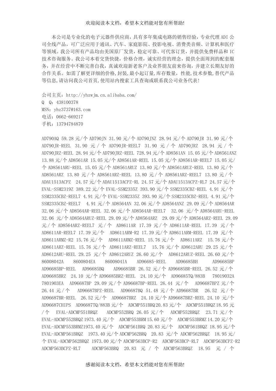 ADI全部产品参考价格_第1页