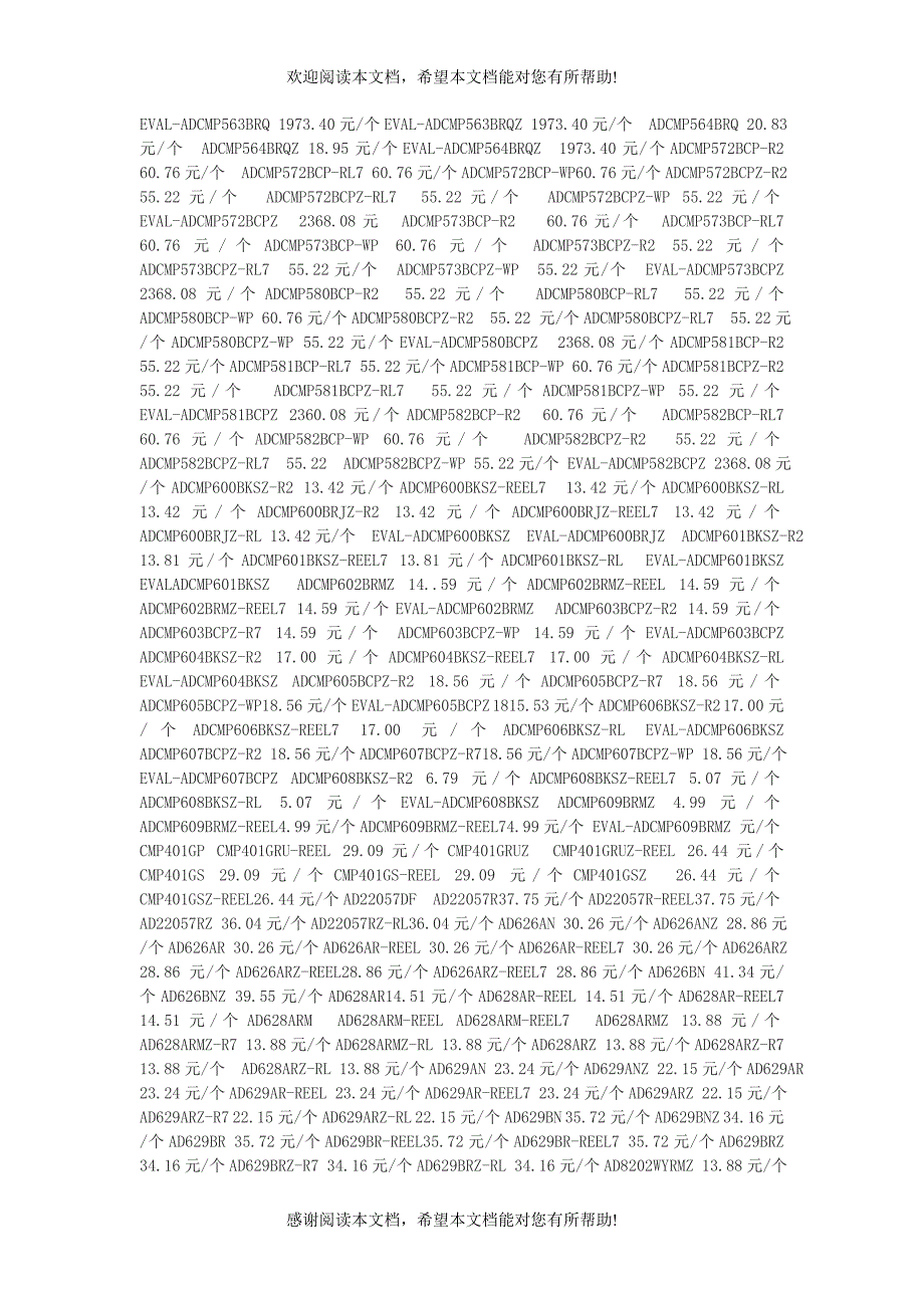 ADI全部产品参考价格_第2页