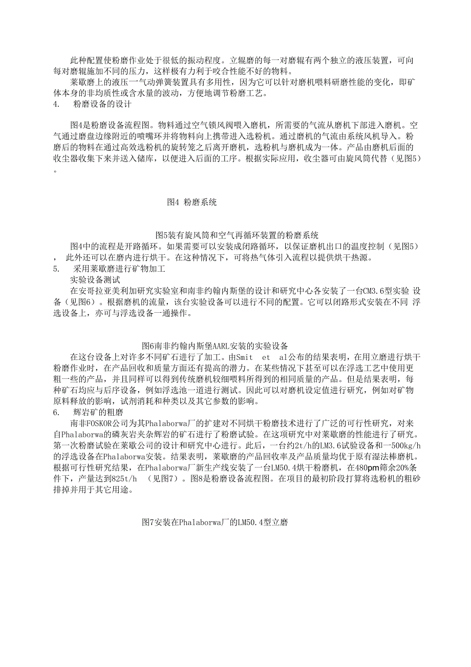 立磨粉磨技术_第2页