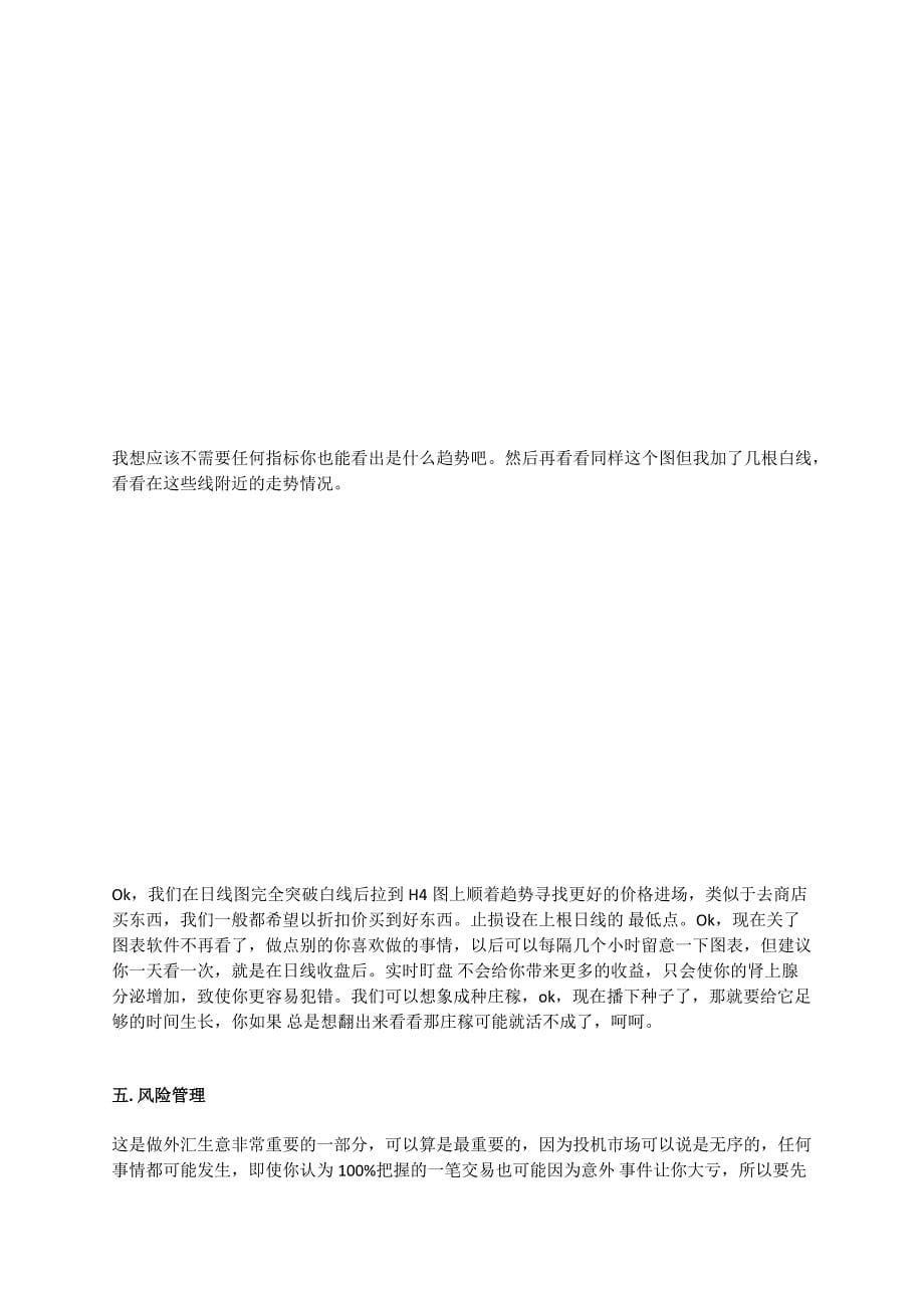 做外汇生意的正确方法.docx_第5页