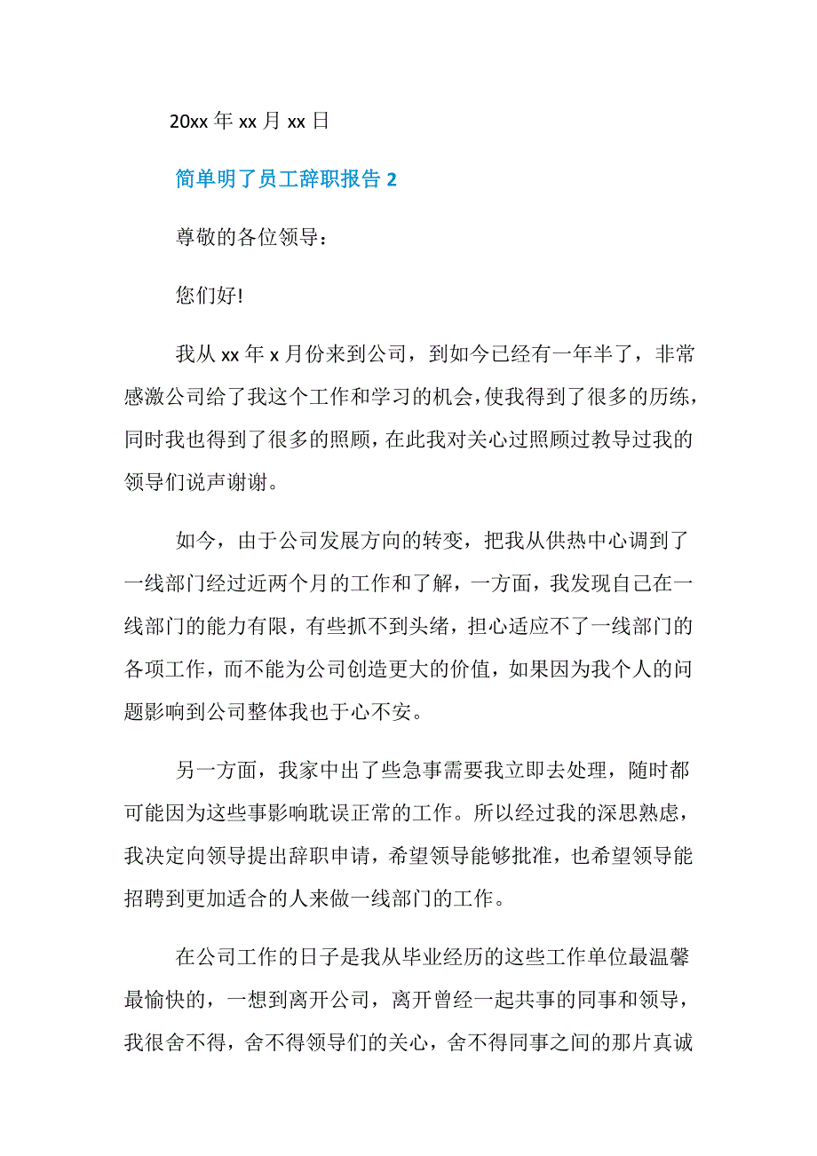 简单明了员工辞职报告_第2页