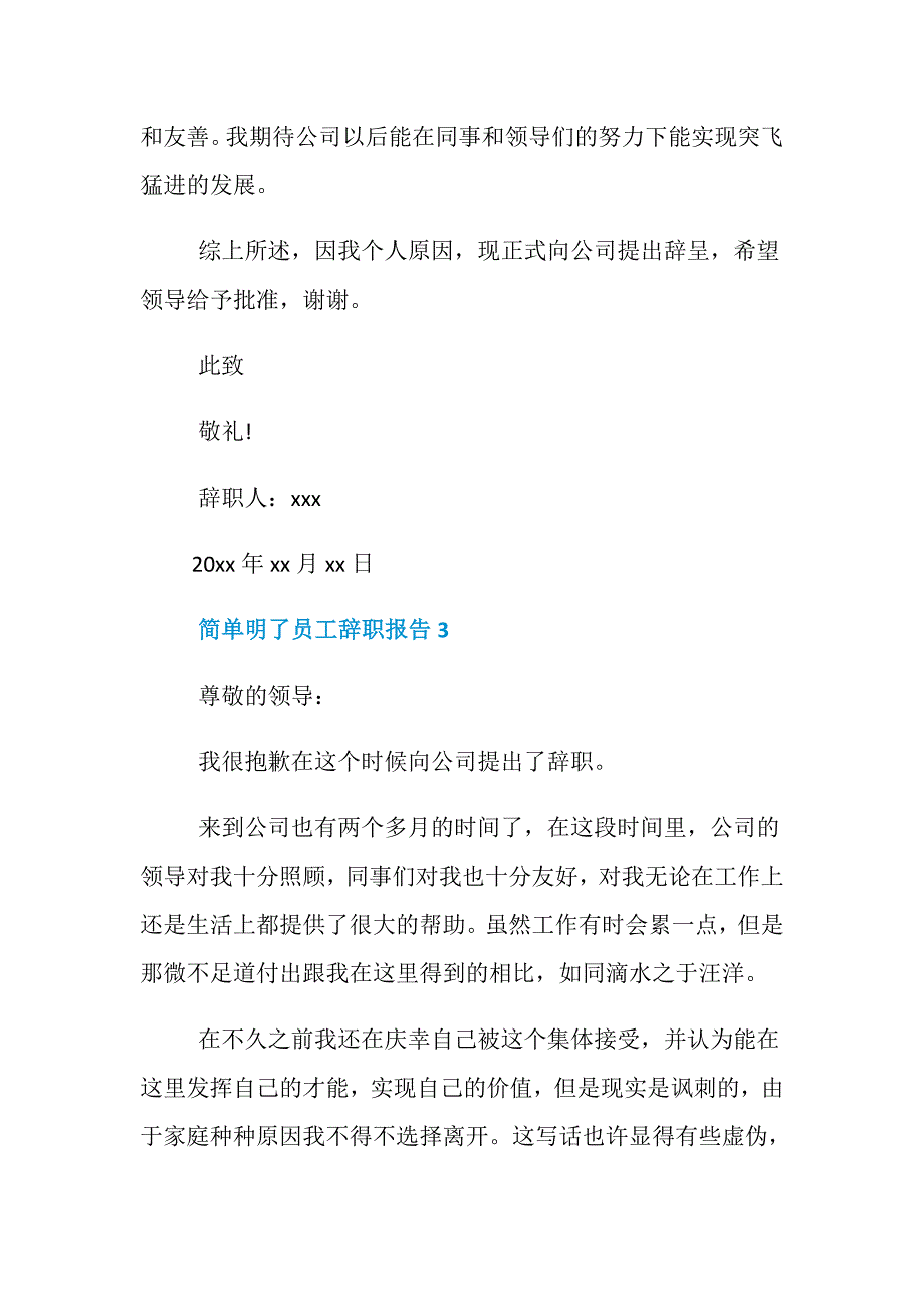 简单明了员工辞职报告_第3页