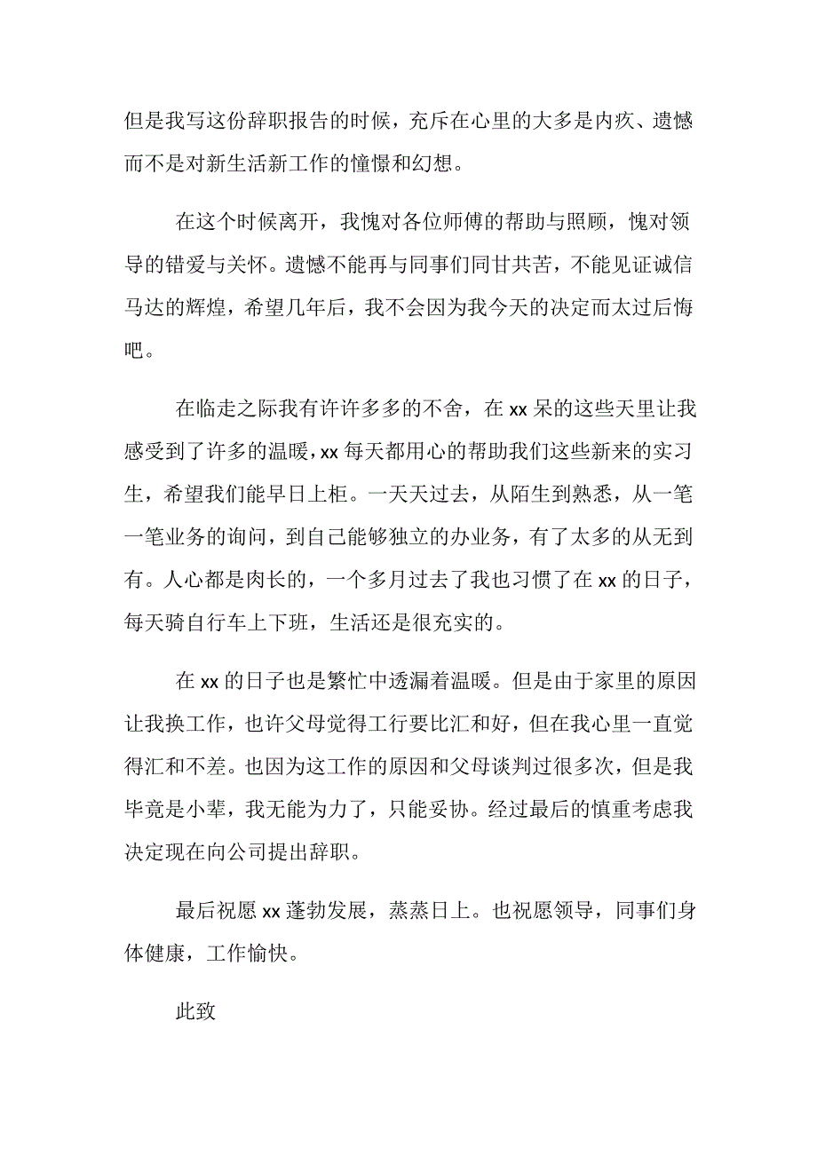 简单明了员工辞职报告_第4页