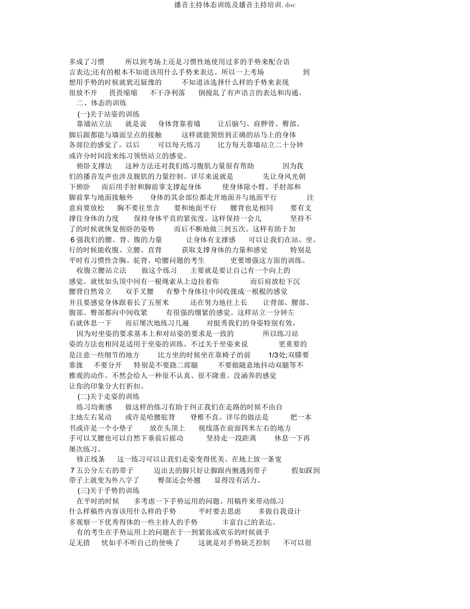 播音主持体态训练及播音主持培训doc.doc_第3页