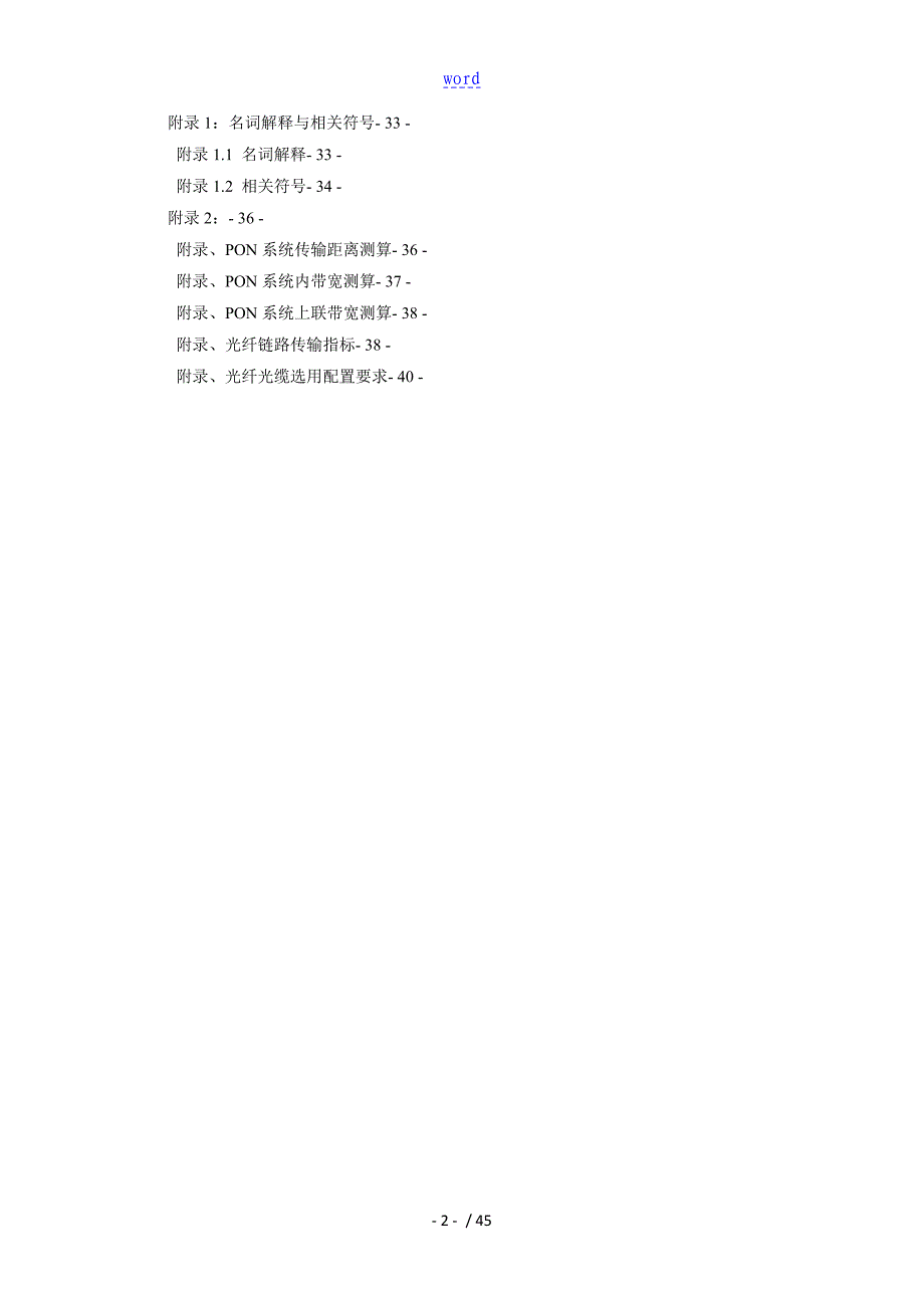 PON网络规划设计总体技术要求_第3页