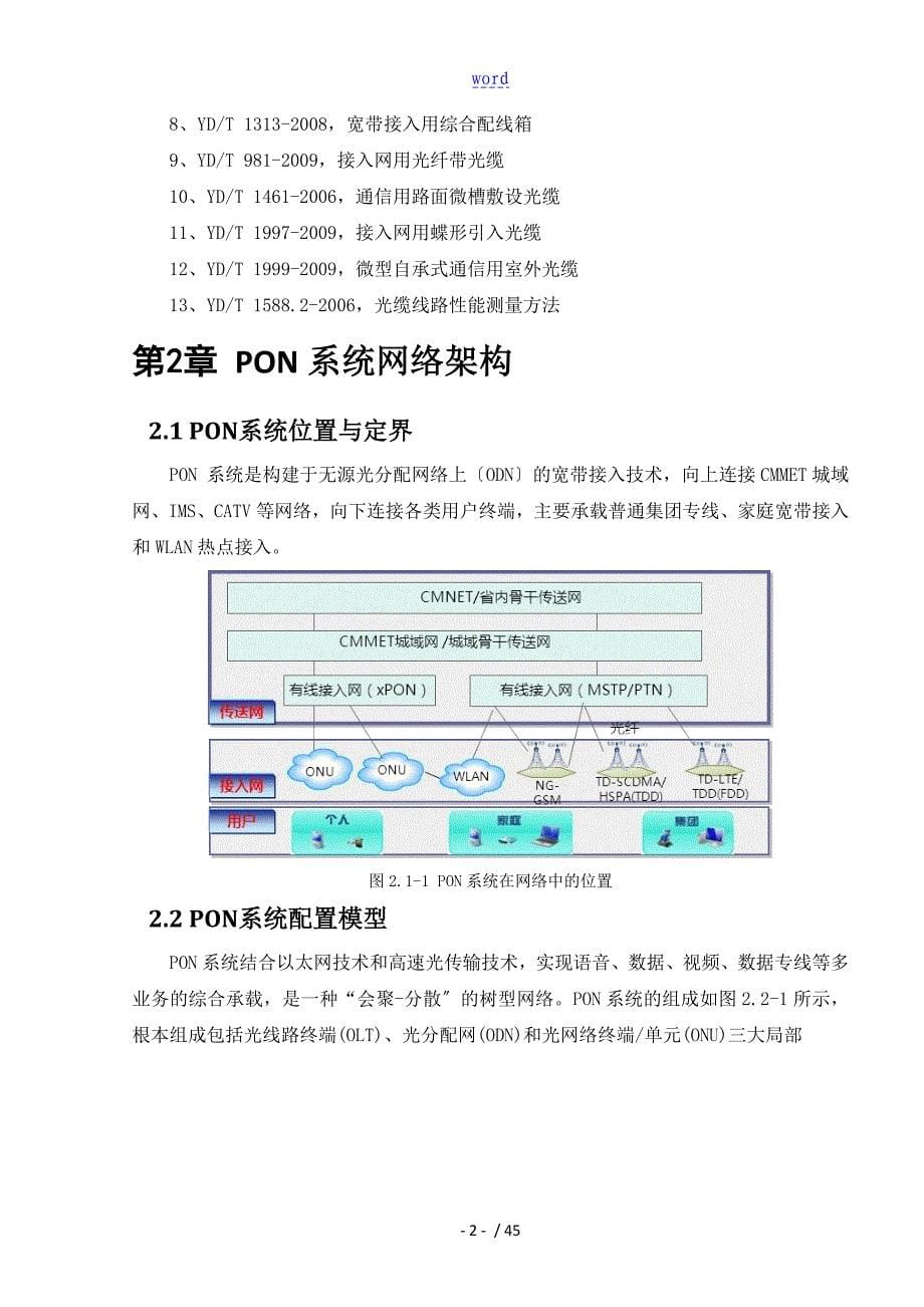 PON网络规划设计总体技术要求_第5页