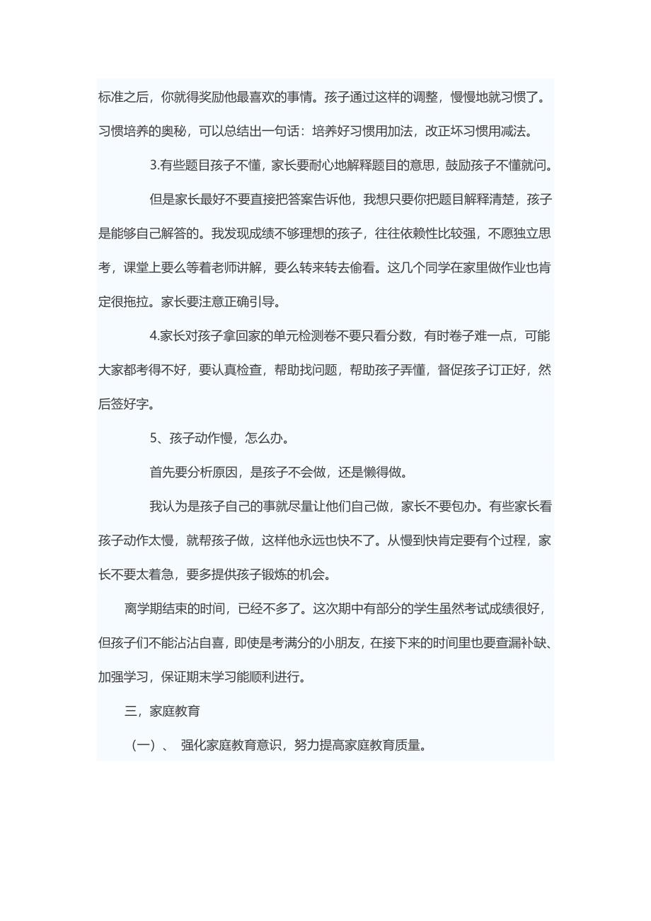 家长会发言稿 .doc_第4页