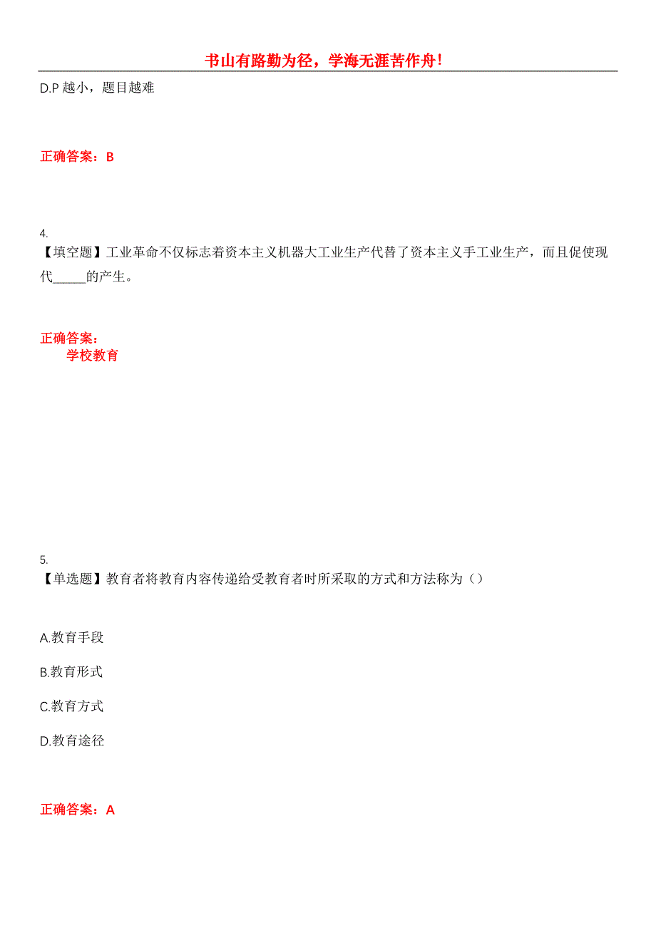 2023年自考专业(护理)《护理教育导论》考试全真模拟易错、难点汇编第五期（含答案）试卷号：1_第2页