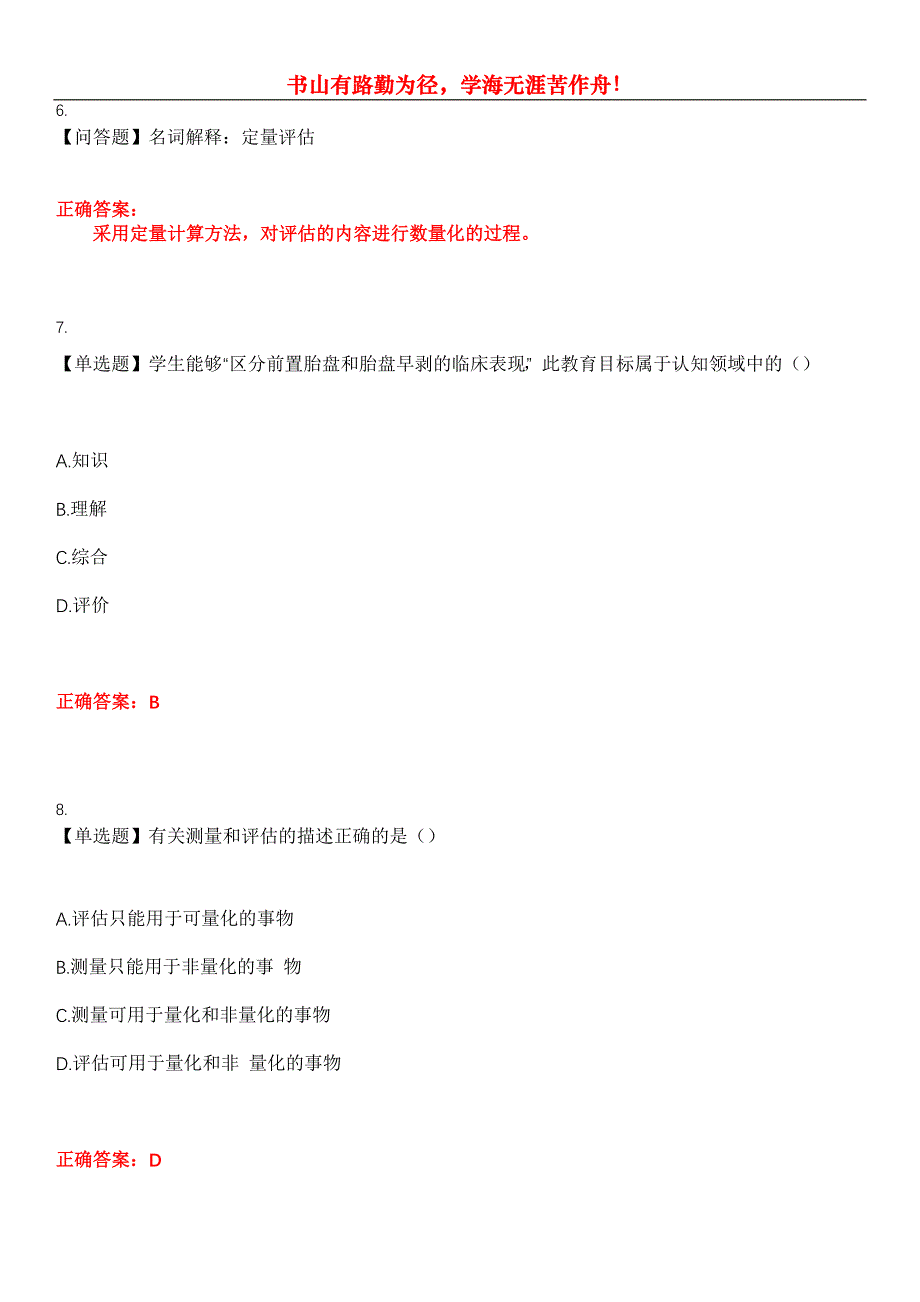 2023年自考专业(护理)《护理教育导论》考试全真模拟易错、难点汇编第五期（含答案）试卷号：1_第3页