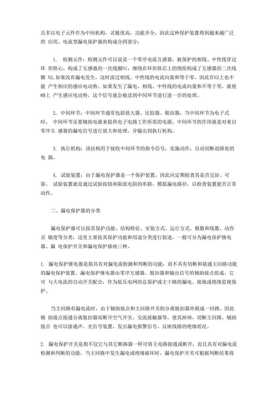 断路器极数及选择问题_第2页