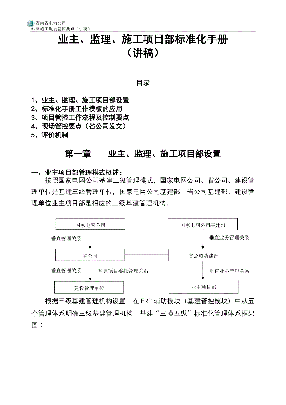 施工项目部标准化工作手册(讲稿)(XXXX08)_第1页