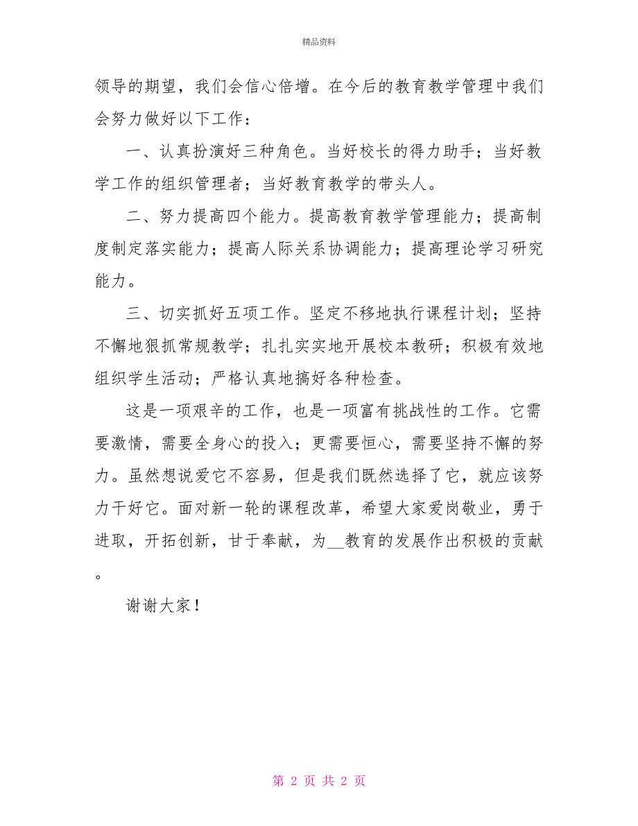 在教导主任培训结业典礼上的讲话_第2页