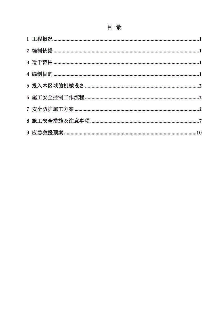 高压线下桩基施工方案2吊车_第2页