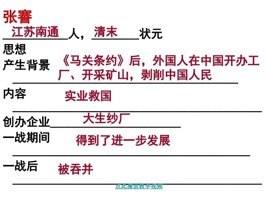 第19课中国近代民族工业的发展1公开课教案教学设计课件_第5页