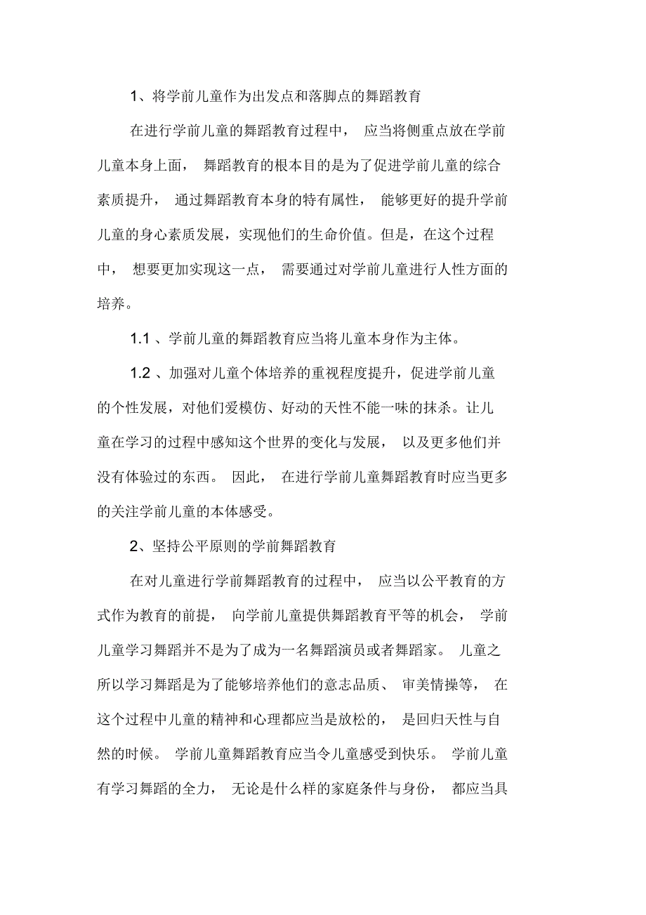 幼儿舞蹈教育中如何正确塑造价值观的思考_第4页