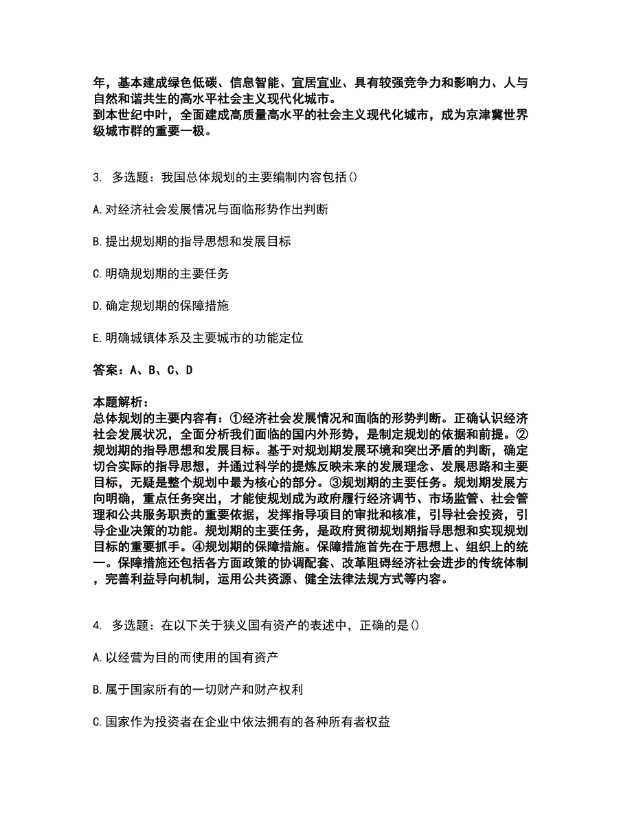 2022咨询工程师-宏观经济政策与发展规划考试题库套卷31（含答案解析）_第2页