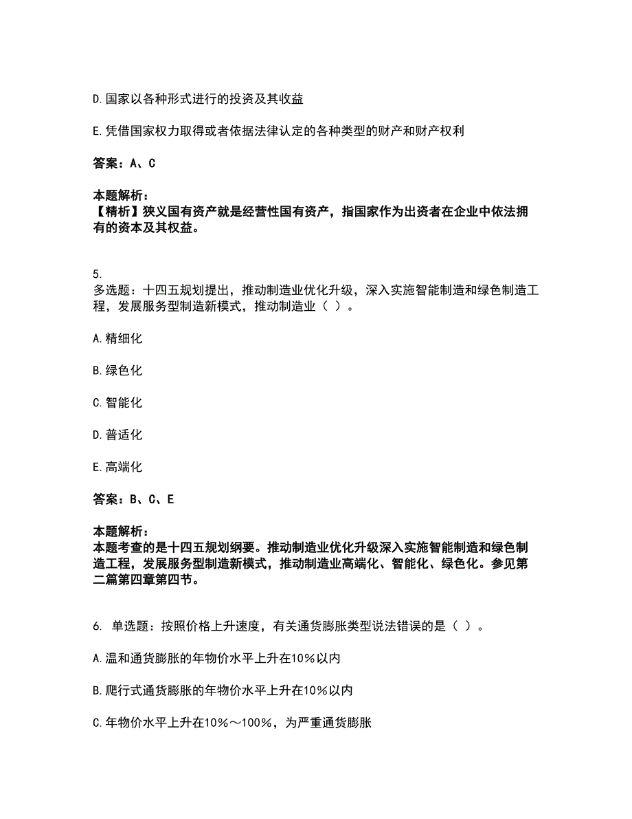 2022咨询工程师-宏观经济政策与发展规划考试题库套卷31（含答案解析）_第3页