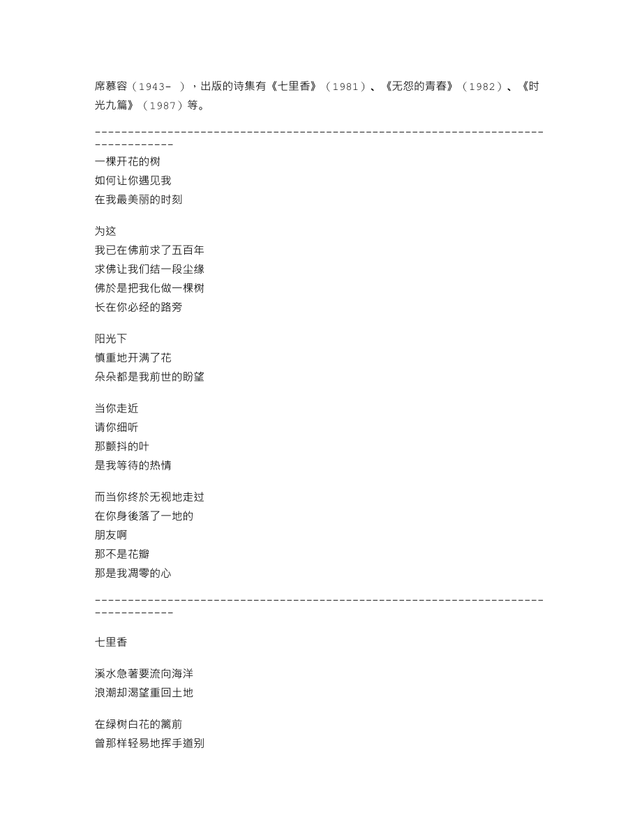 著名诗人席慕容_现代诗_大全.doc_第1页