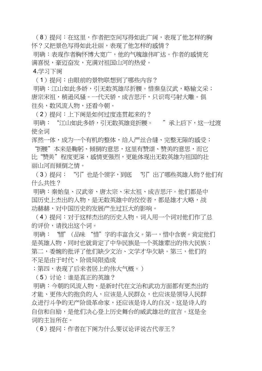 初中语文老马教案_第5页