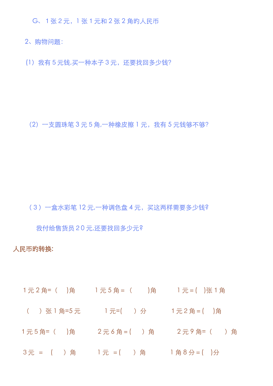 认识人民币练习题500_第3页