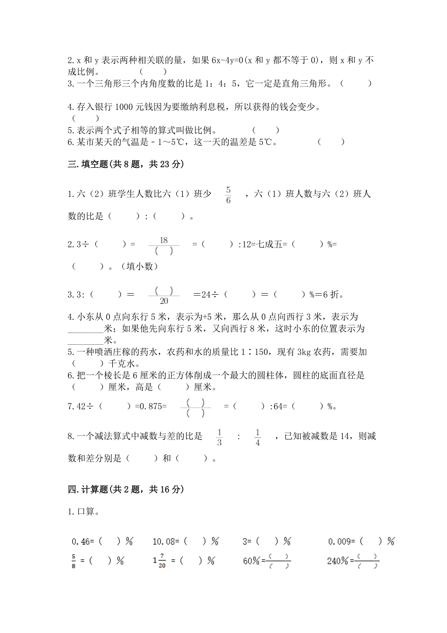 小学六年级下册数学期末测试卷(能力提升).docx_第2页